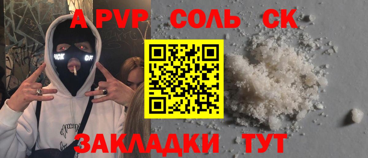 Alpha PVP СК КРИС Надым