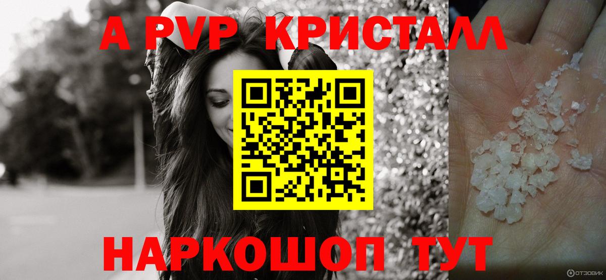 Alpha PVP Crystall  А ПВП кристаллы  Вход с VPN  Alfa_PVP мука  Надым 