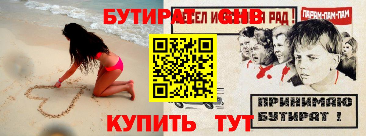 БУТИРАТ BDO Надым