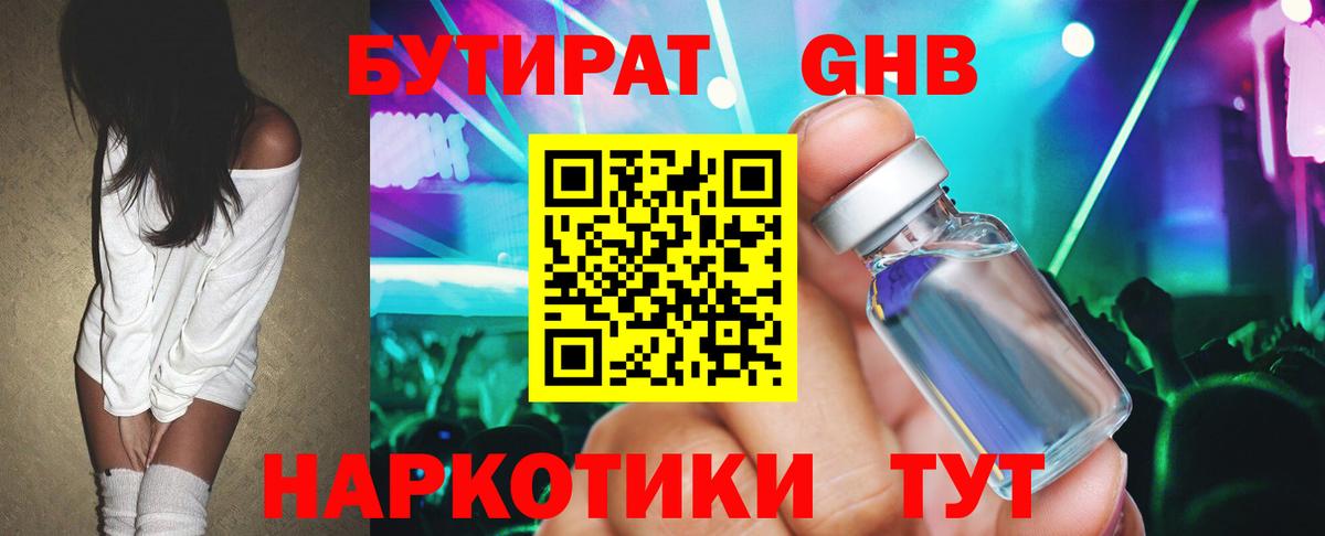 Надым  БУТИРАТ 99%  Бутират  Вход с VPN 