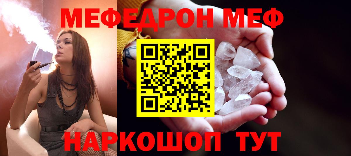 Меф мука Надым